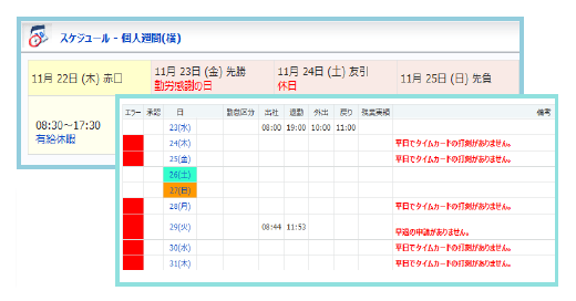 スケジュール表示画面