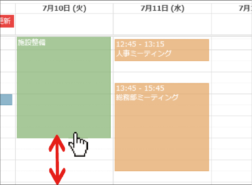 スケジュールの変更