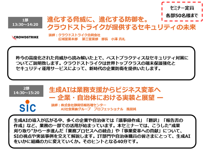 講演-Seminar50