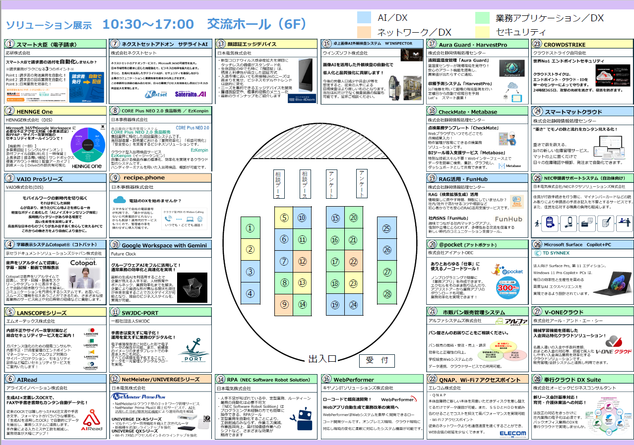 20250912ソリューション展示