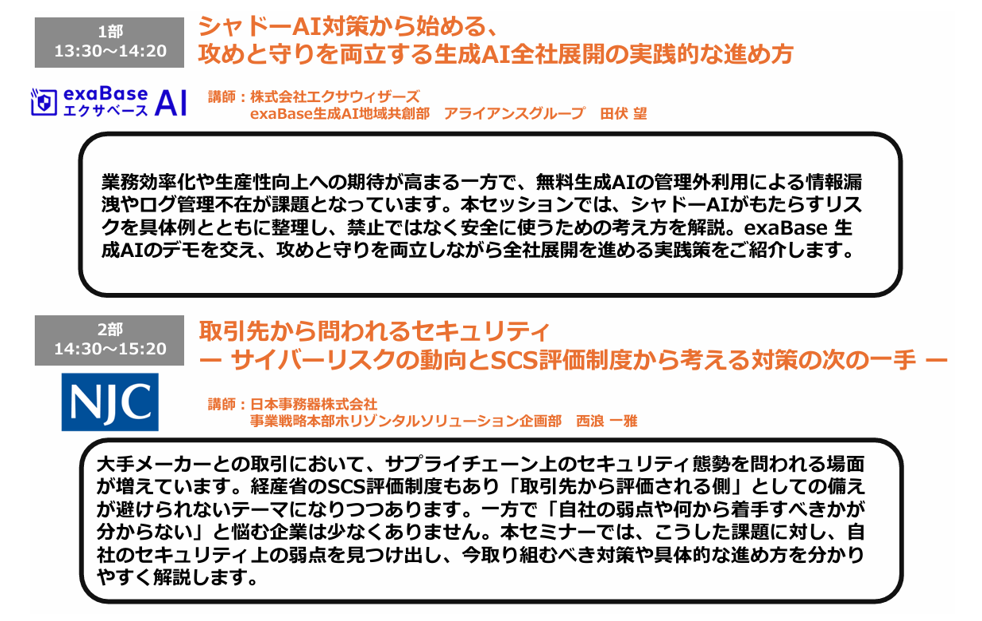 セミナー