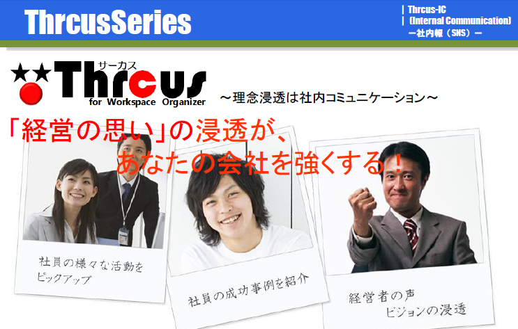 「経営の思い」の浸透が、あなたの会社を強くする！